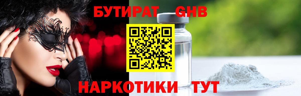 Гагарин  БУТИРАТ BDO  Вход с VPN 