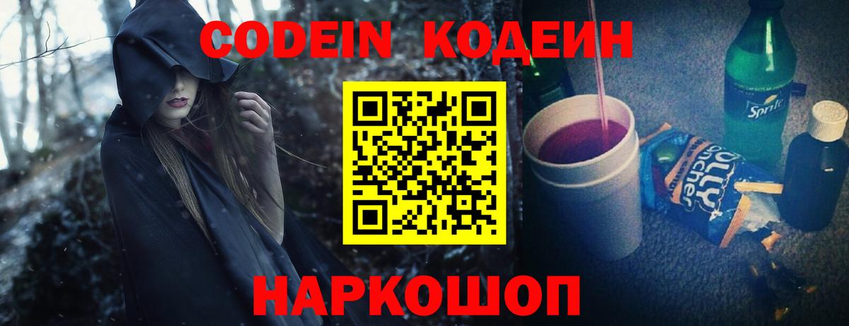 Кодеиновый сироп Lean напиток Lean (лин)  Вход с VPN  Гагарин  Кодеин Purple Drank 