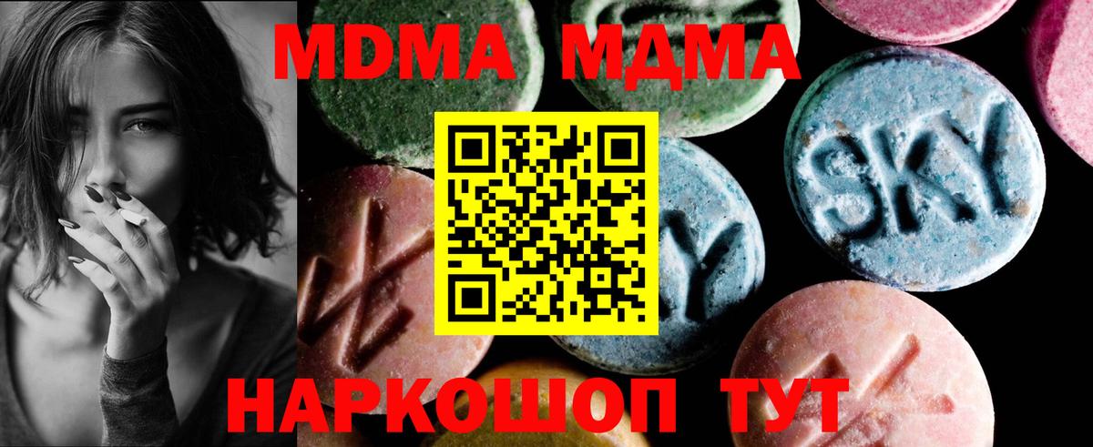 МДМА  МДМА crystal  MDMA молли  Вход с VPN  Гагарин 