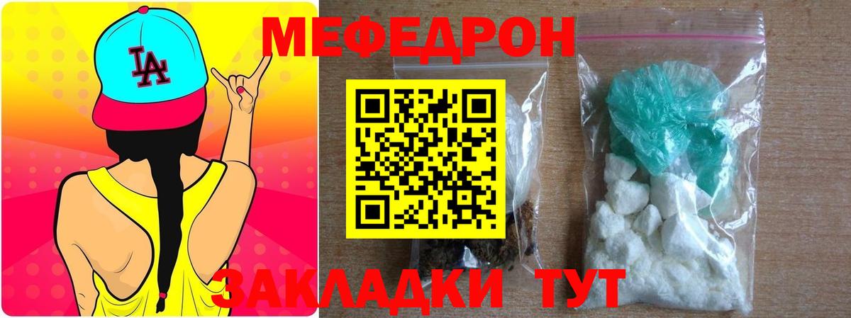 Мефедрон кристаллы Гагарин